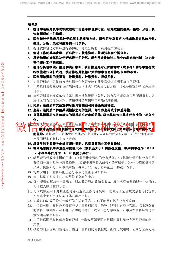 医学统计学